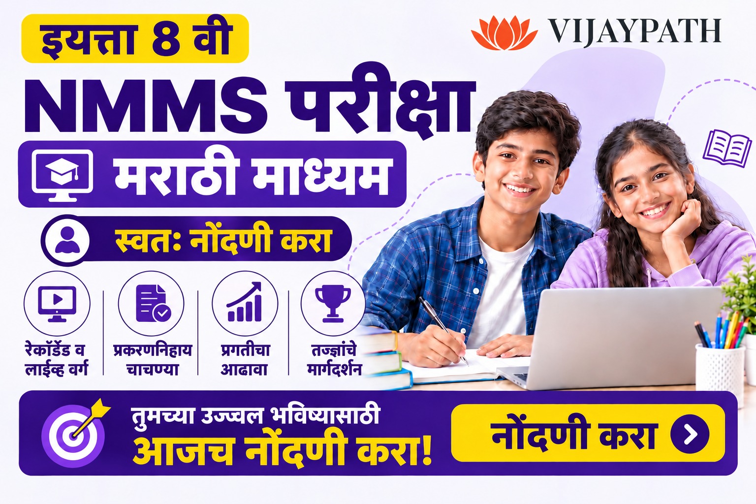 8th NMMS Exam-Online Classes | Marathi Medium | Self Registration